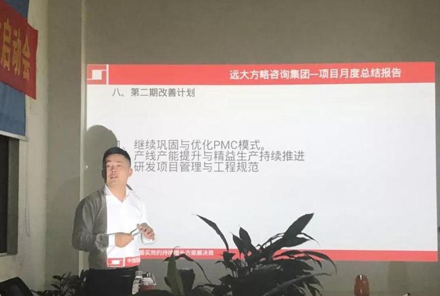 深圳菲炫電子科技攜手遠(yuǎn)大方略落地《精益生產(chǎn)》駐廠管理咨詢項(xiàng)目